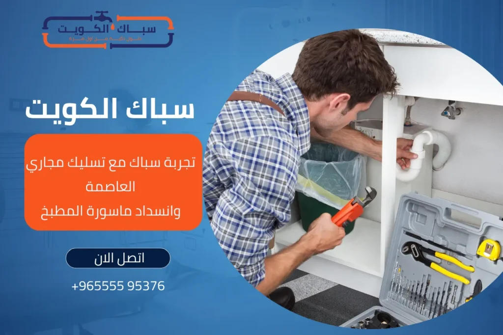 تسليك مجاري العاصمة