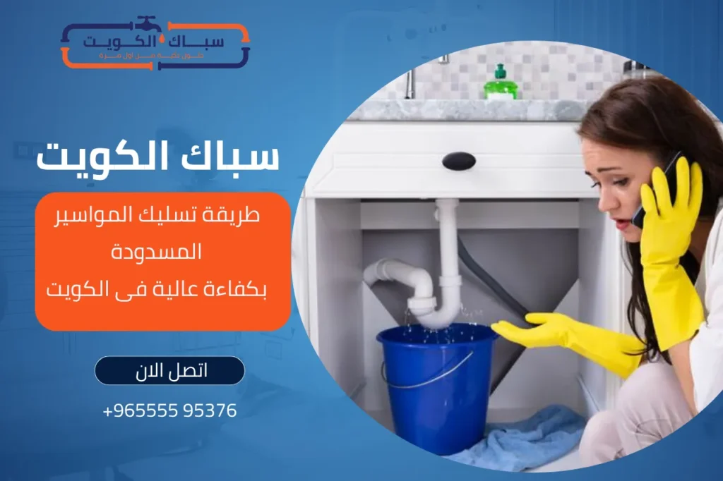 مشاكل الصرف الصحي وطرق معالجتها