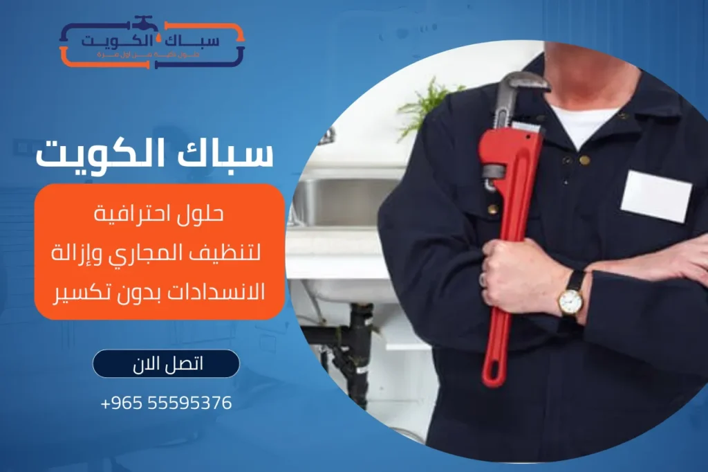 سباكة الصرف الصحي