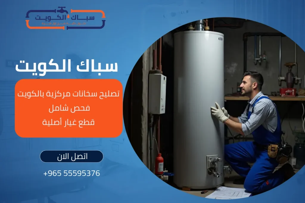 تصليح سخانات مركزية