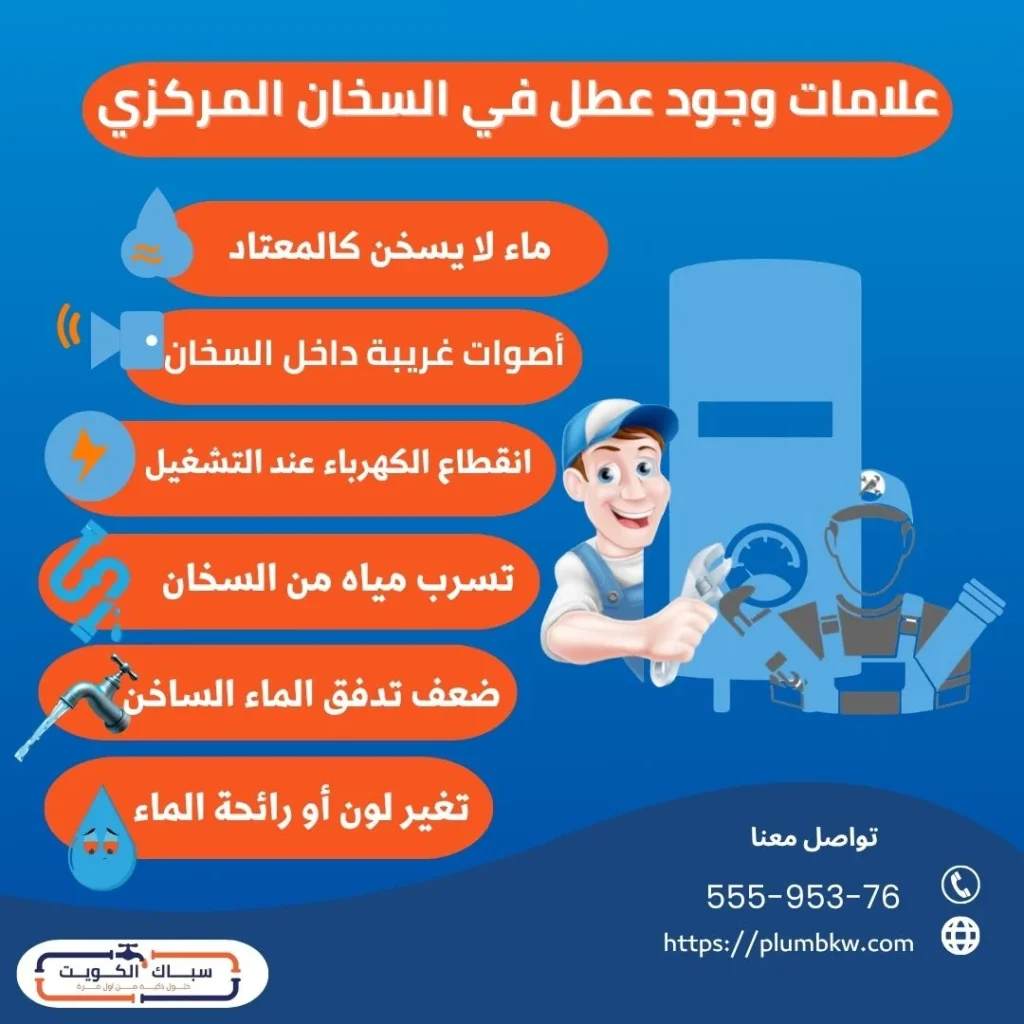  علامات وجود خلل أو عطل في السخان المركزي 