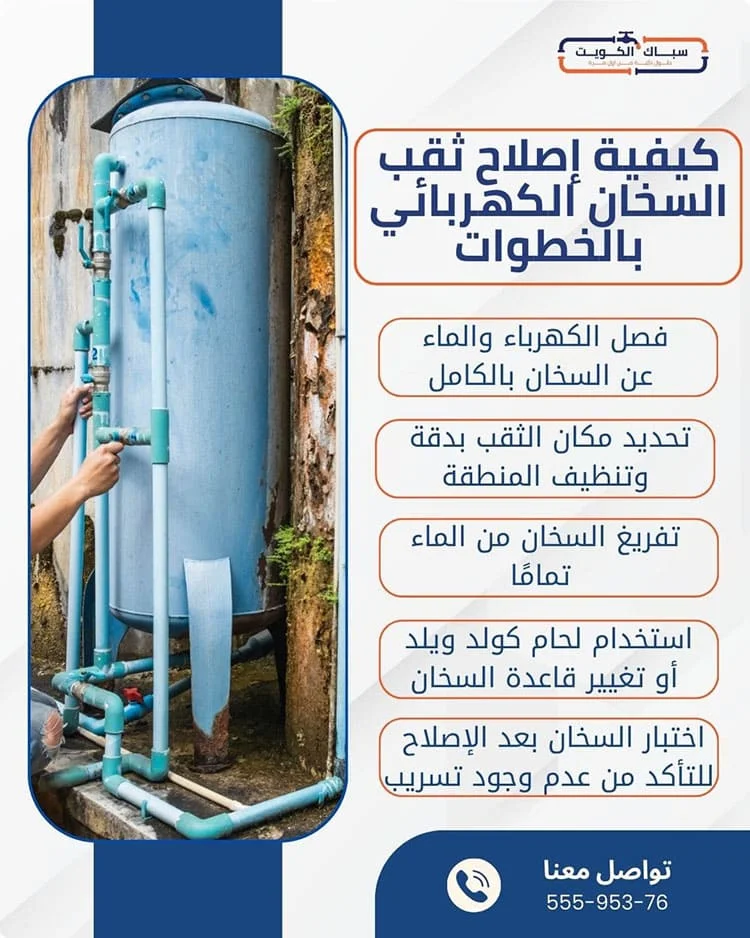 كيفية إصلاح ثقب السخان الكهربائي بالخطوات