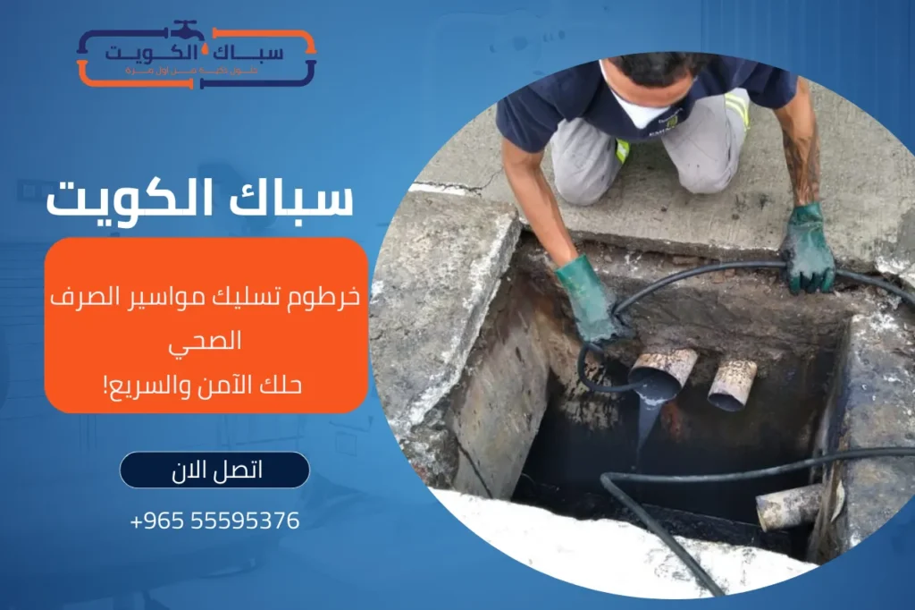 خرطوم تسليك مواسير الصرف الصحي