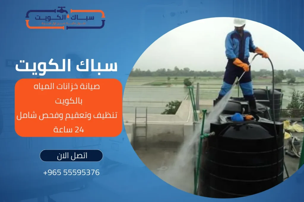 صيانة خزانات المياه